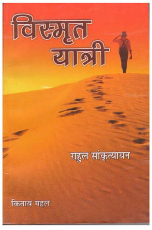 Book cover vismrit yatri